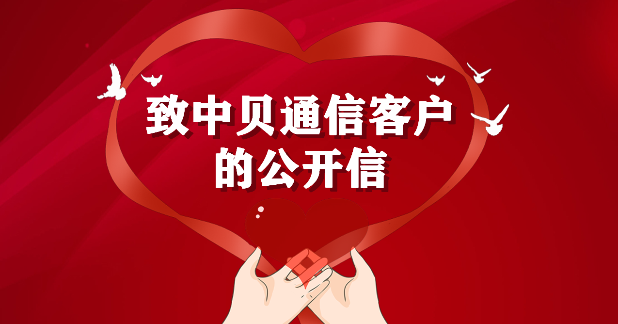 Company News-China Bester Group Telecom Co., LTD.
